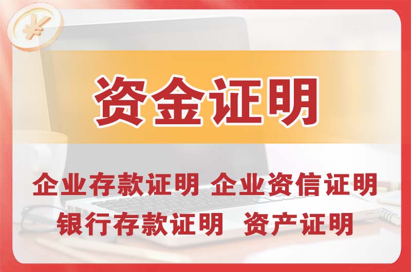 浙江银行存款证明